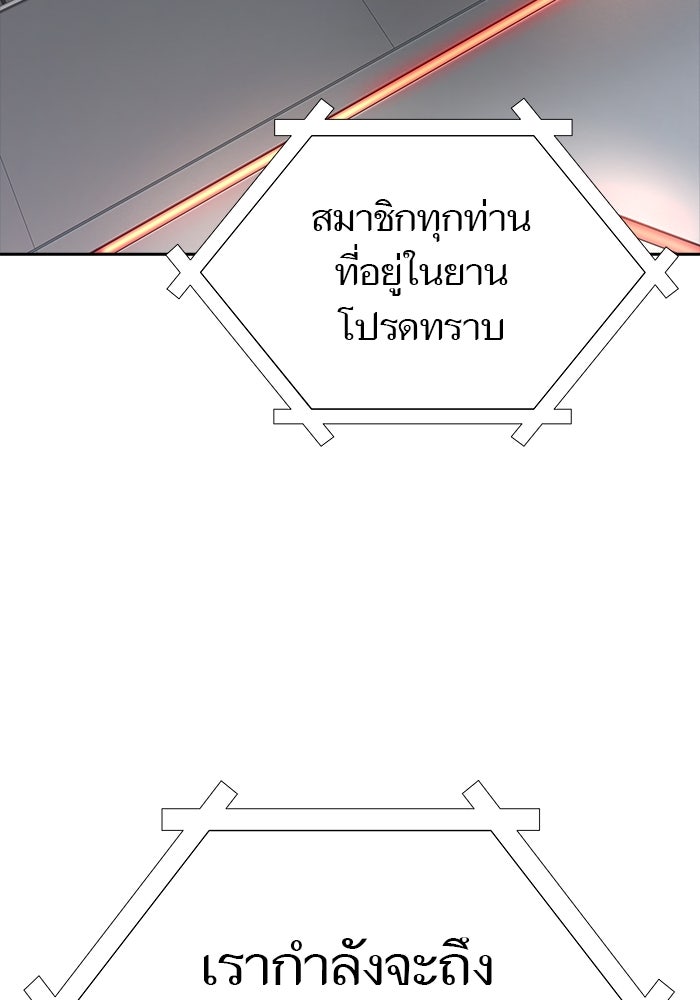 ทาวเวอร์ออฟก๊อด หอคอยเทพเจ้า - หน้า 41