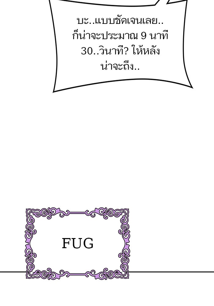 ทาวเวอร์ออฟก๊อด หอคอยเทพเจ้า - หน้า 49