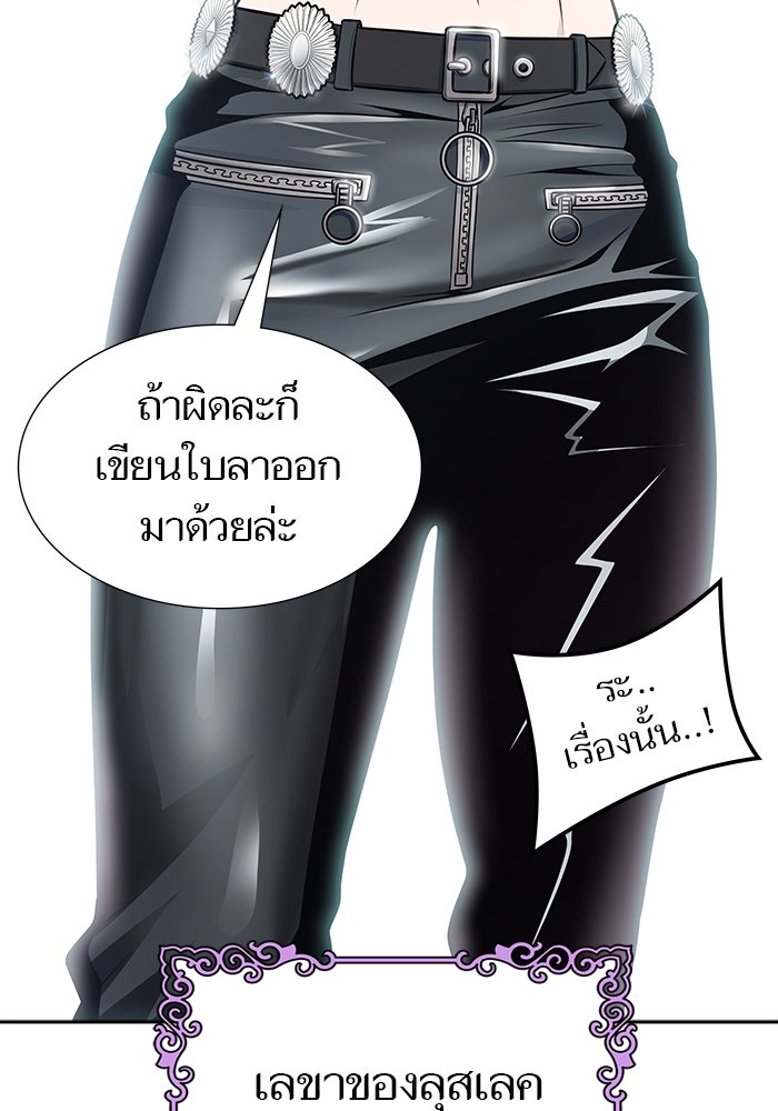 ทาวเวอร์ออฟก๊อด หอคอยเทพเจ้า - หน้า 51