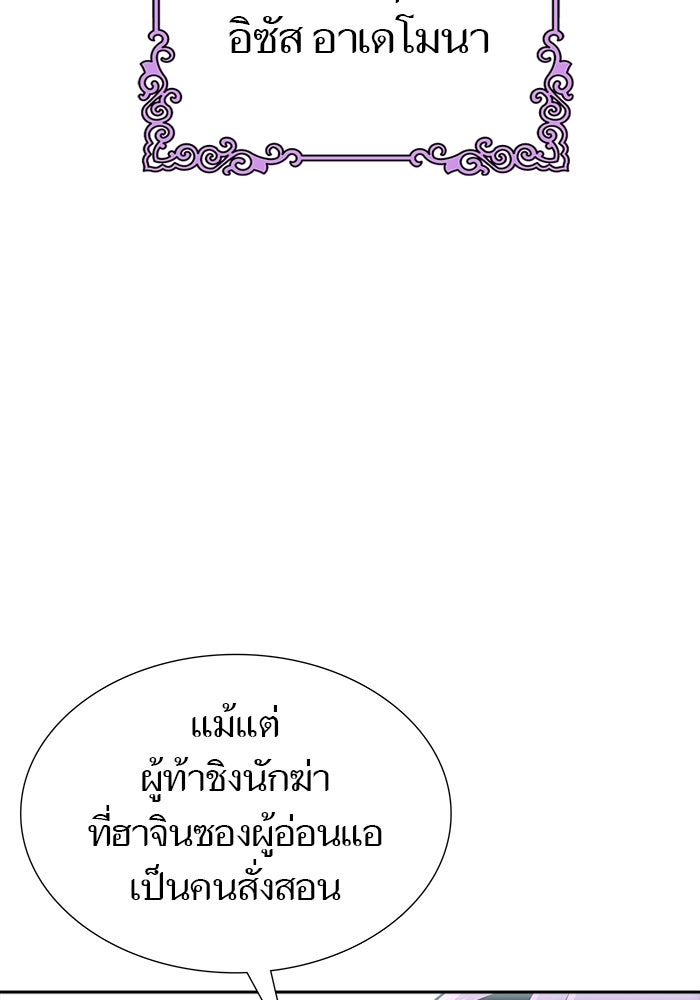 ทาวเวอร์ออฟก๊อด หอคอยเทพเจ้า - หน้า 52