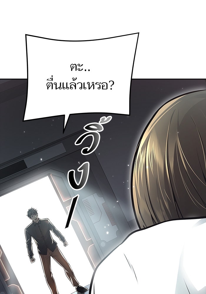 ทาวเวอร์ออฟก๊อด หอคอยเทพเจ้า - หน้า 57