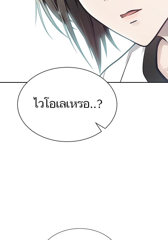 ทาวเวอร์ออฟก๊อด หอคอยเทพเจ้า - หน้า 61