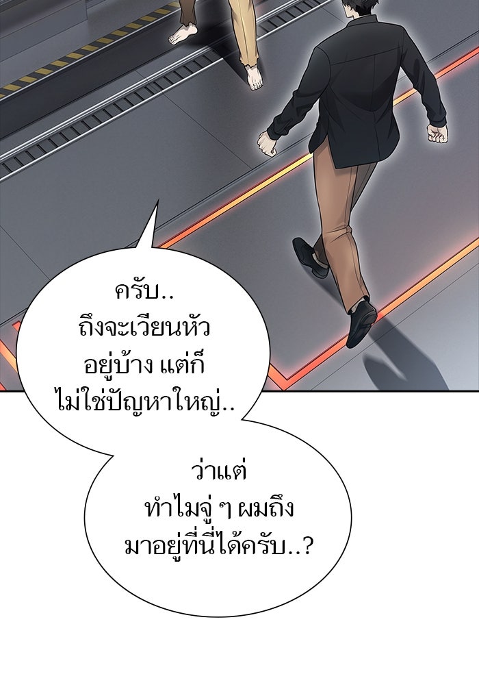 ทาวเวอร์ออฟก๊อด หอคอยเทพเจ้า - หน้า 63