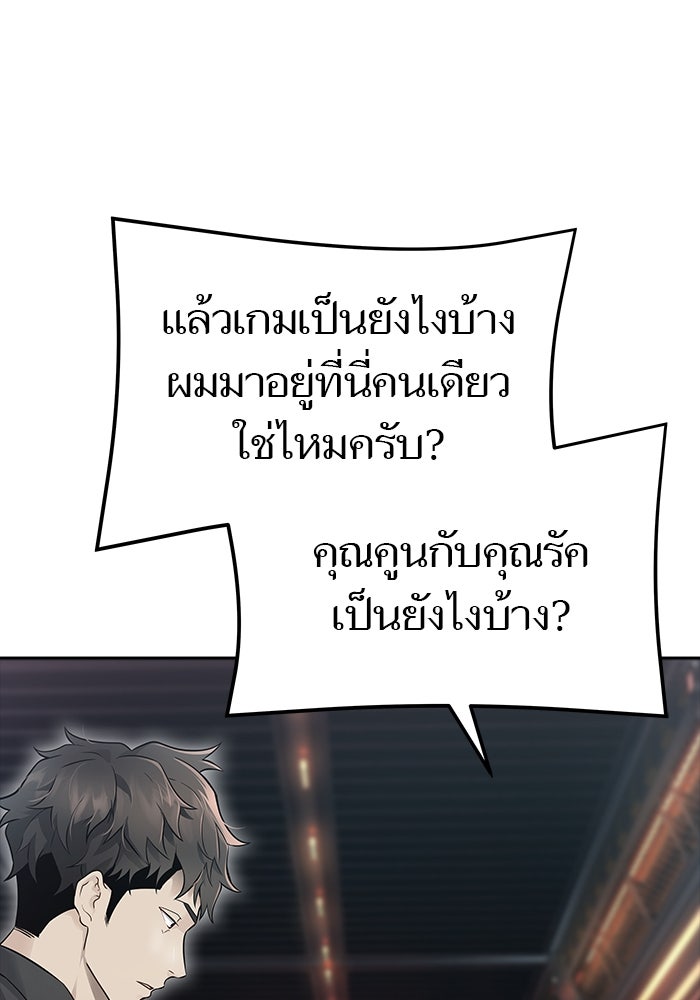 ทาวเวอร์ออฟก๊อด หอคอยเทพเจ้า - หน้า 64