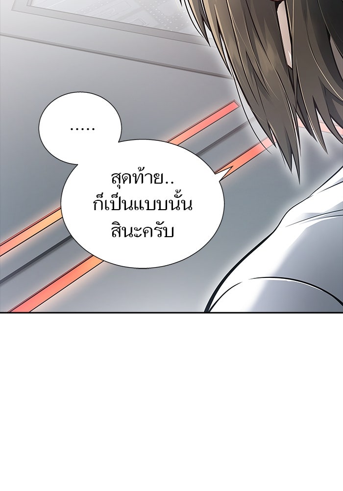 ทาวเวอร์ออฟก๊อด หอคอยเทพเจ้า - หน้า 69
