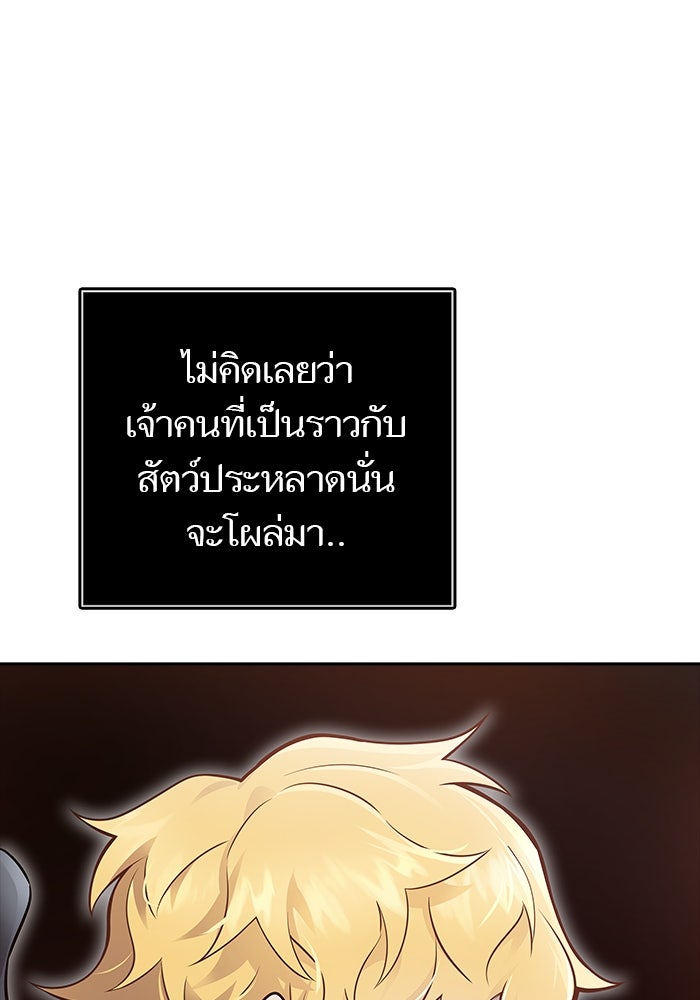 ทาวเวอร์ออฟก๊อด หอคอยเทพเจ้า - หน้า 7