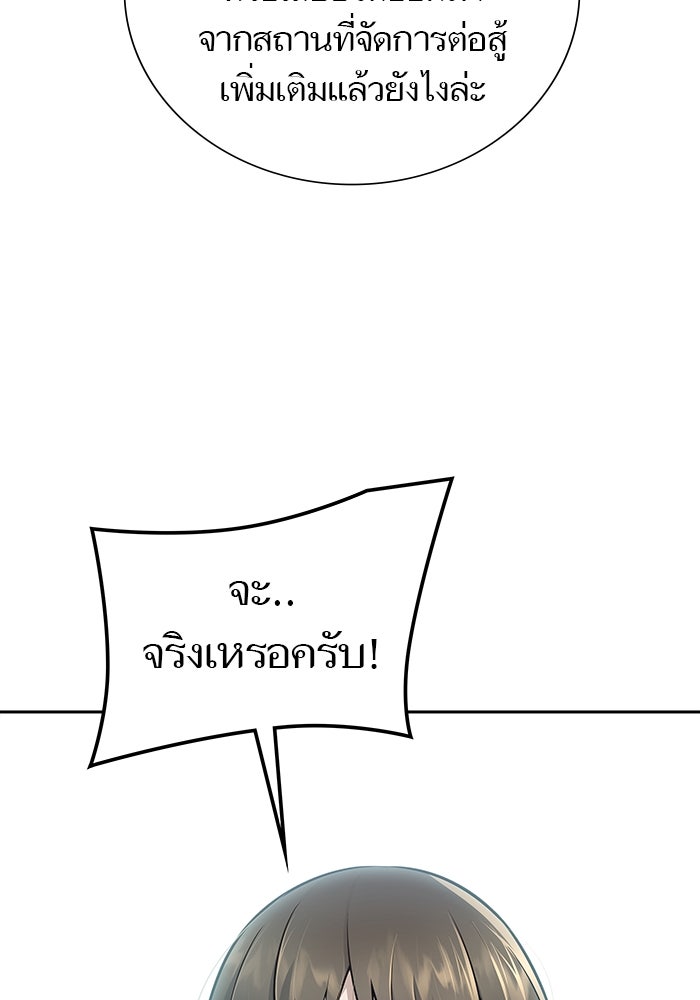 ทาวเวอร์ออฟก๊อด หอคอยเทพเจ้า - หน้า 72