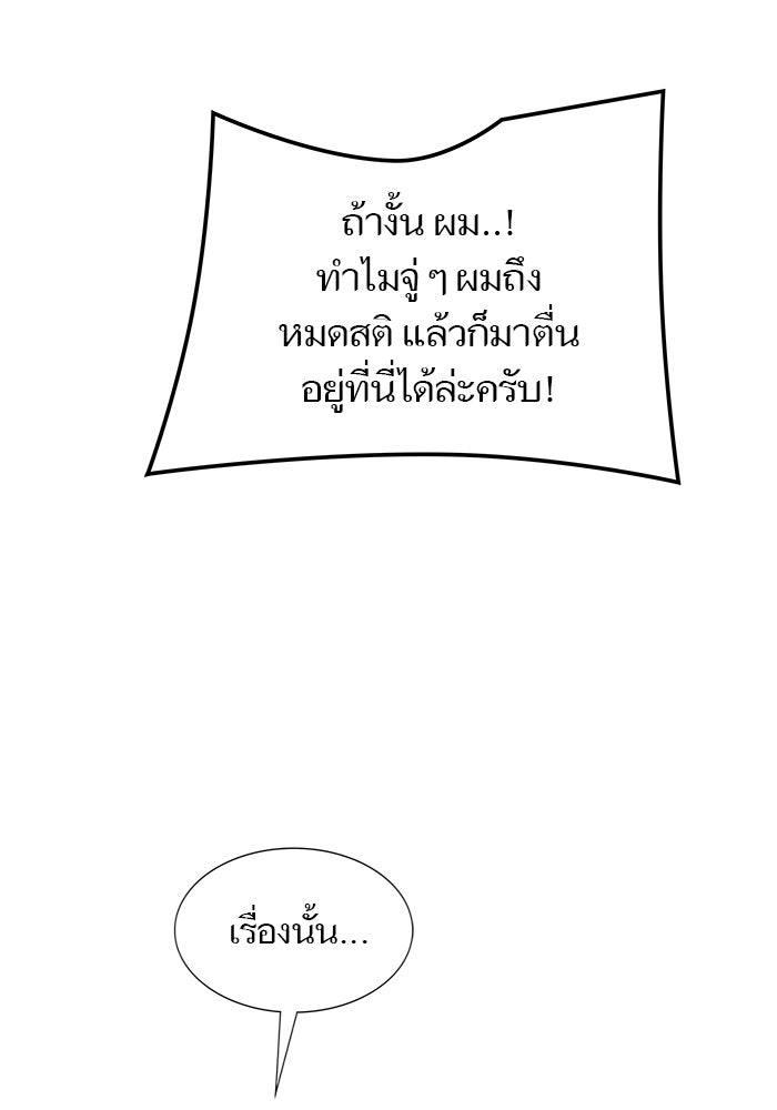 ทาวเวอร์ออฟก๊อด หอคอยเทพเจ้า - หน้า 74