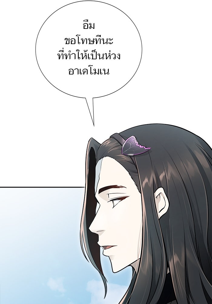 ทาวเวอร์ออฟก๊อด หอคอยเทพเจ้า - หน้า 87