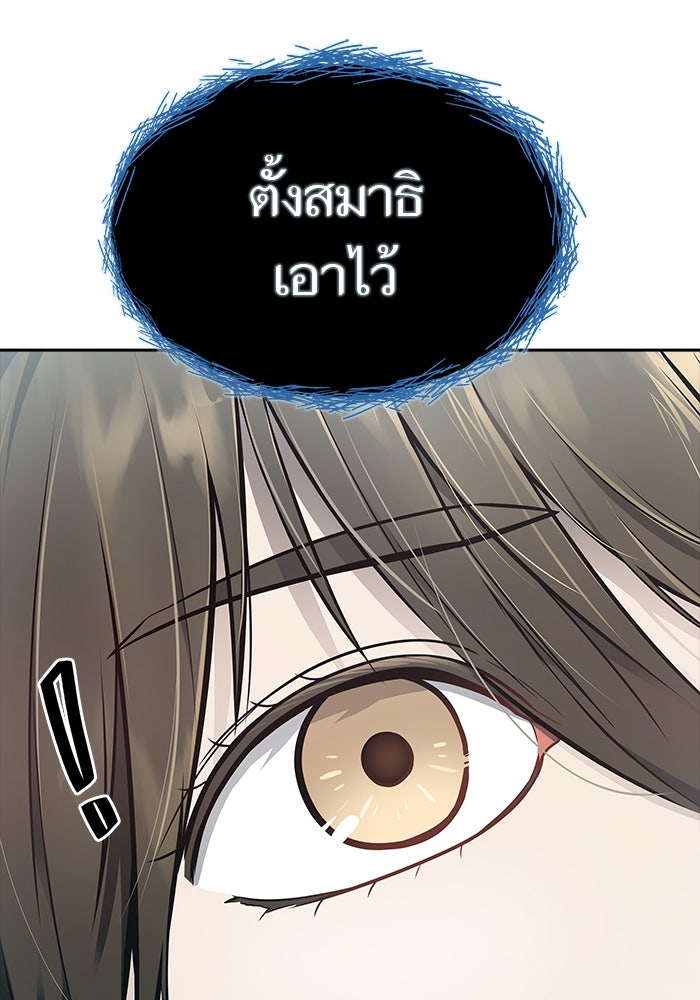 ทาวเวอร์ออฟก๊อด หอคอยเทพเจ้า - หน้า 97
