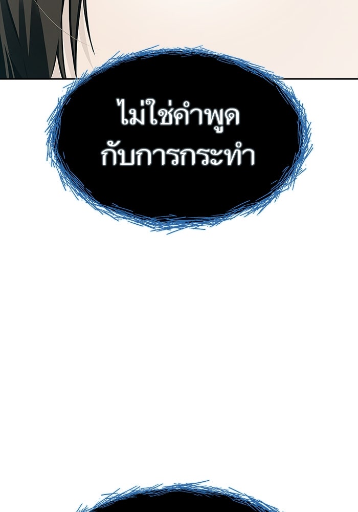 ทาวเวอร์ออฟก๊อด หอคอยเทพเจ้า - หน้า 98