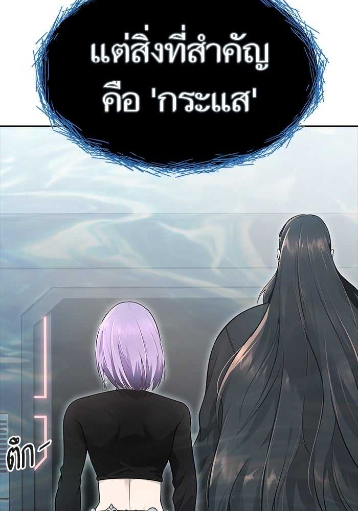 ทาวเวอร์ออฟก๊อด หอคอยเทพเจ้า - หน้า 99