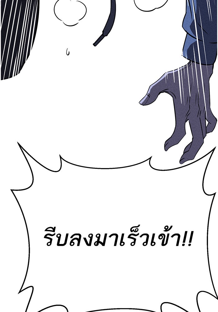 ไอ้โง่ผู้ยิ่งใหญ่ - หน้า 116