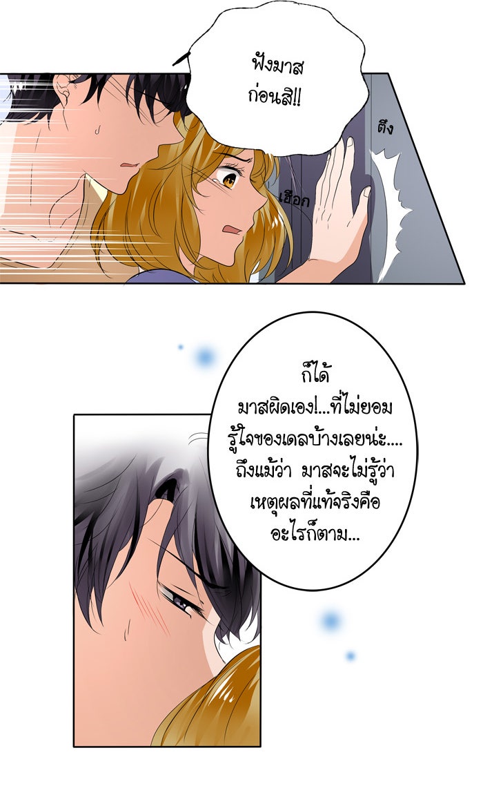 My Pre-Wedding - หน้า 19