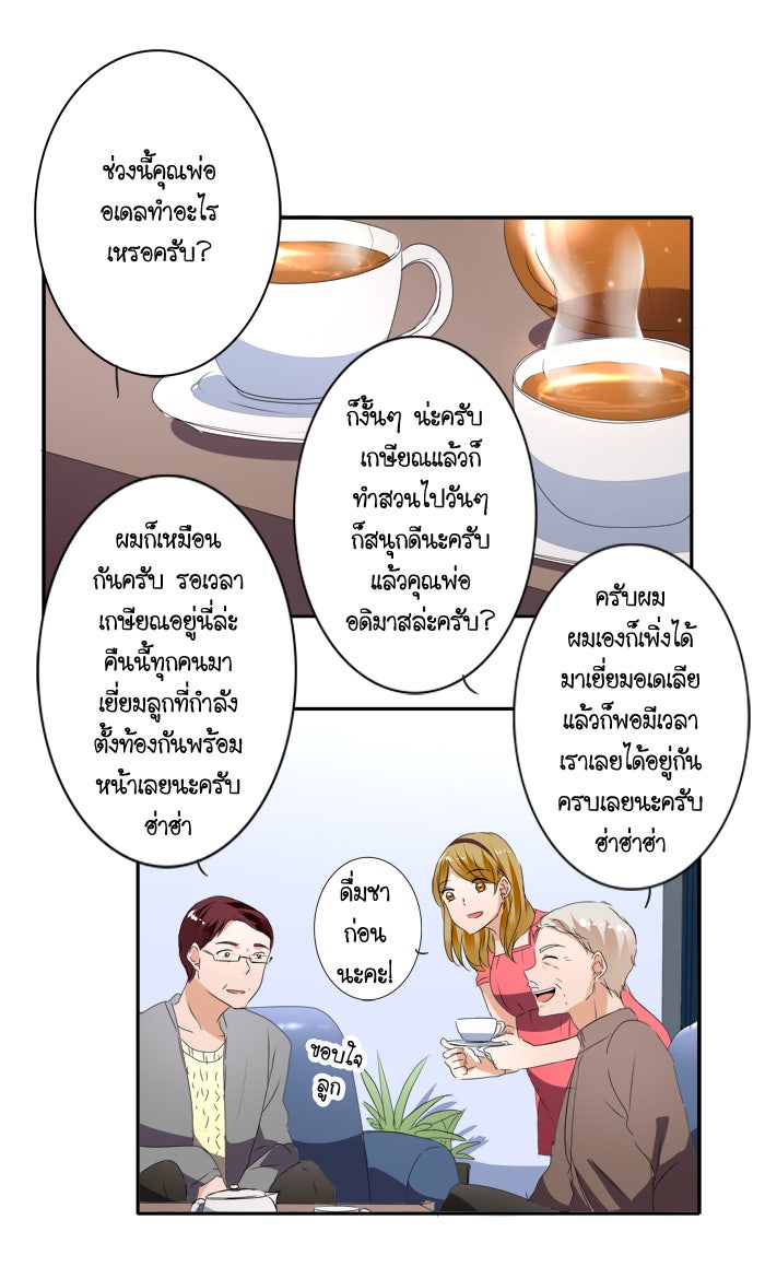 My Pre-Wedding - หน้า 16