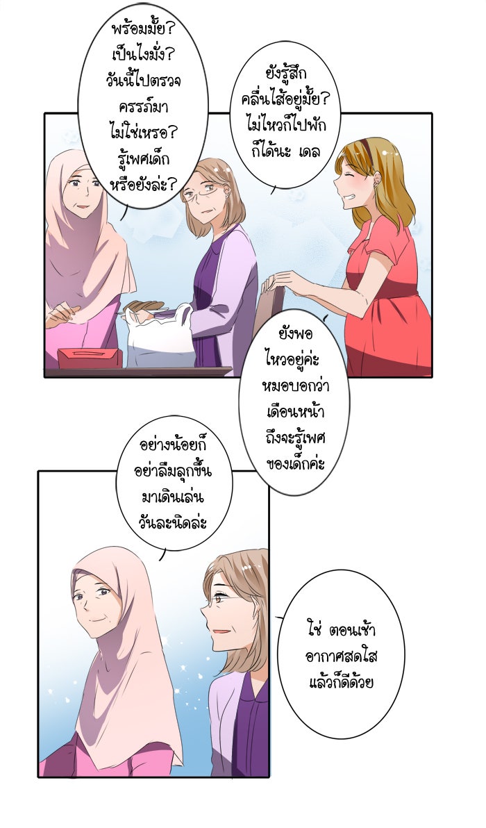 My Pre-Wedding - หน้า 19
