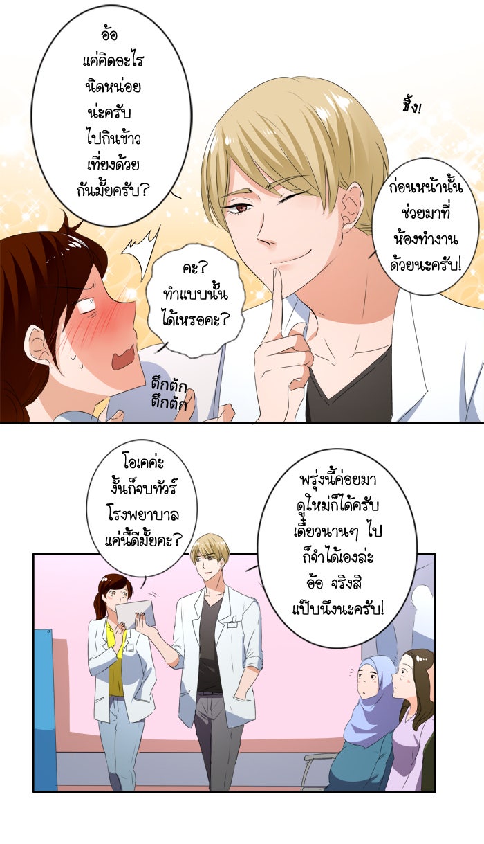 My Pre-Wedding - หน้า 5