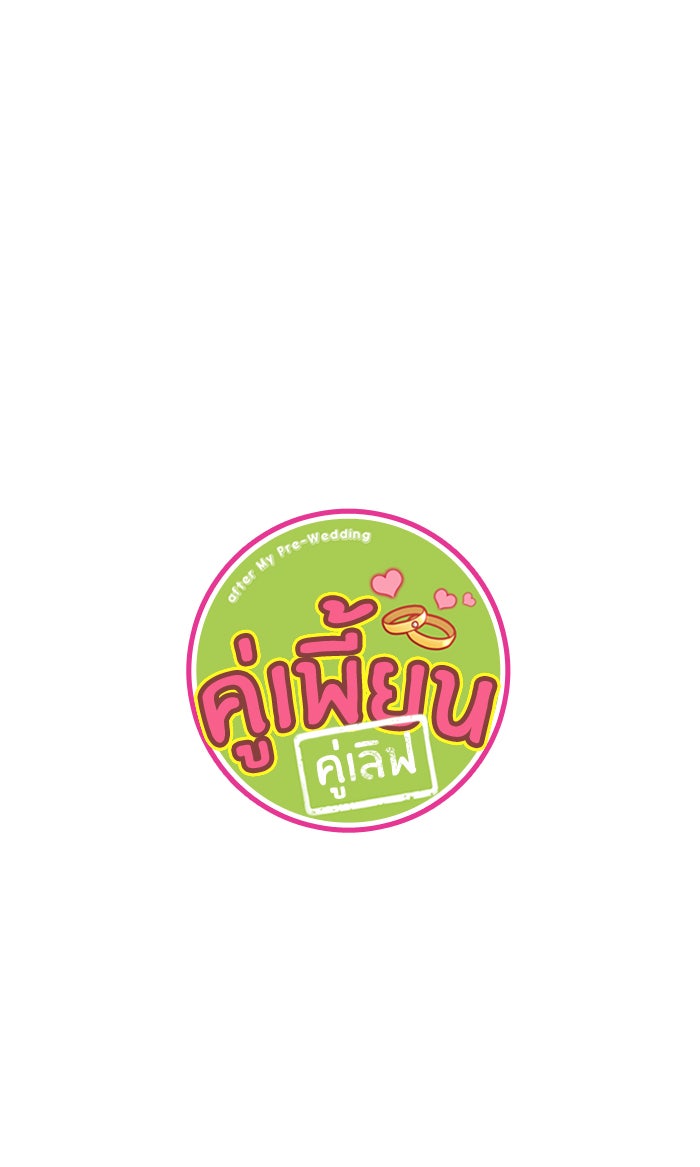 My Pre-Wedding - หน้า 8