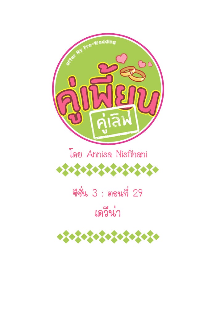 My Pre-Wedding - หน้า 1