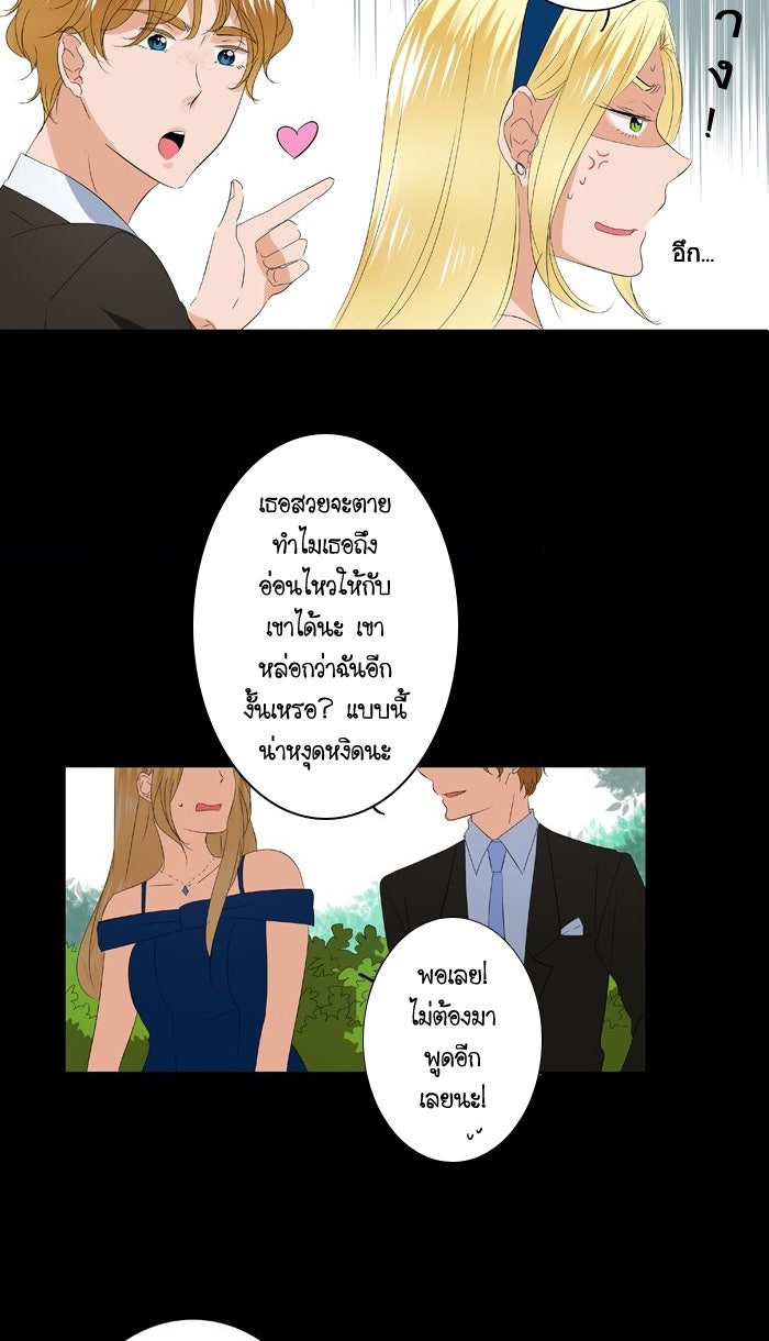 My Pre-Wedding - หน้า 12