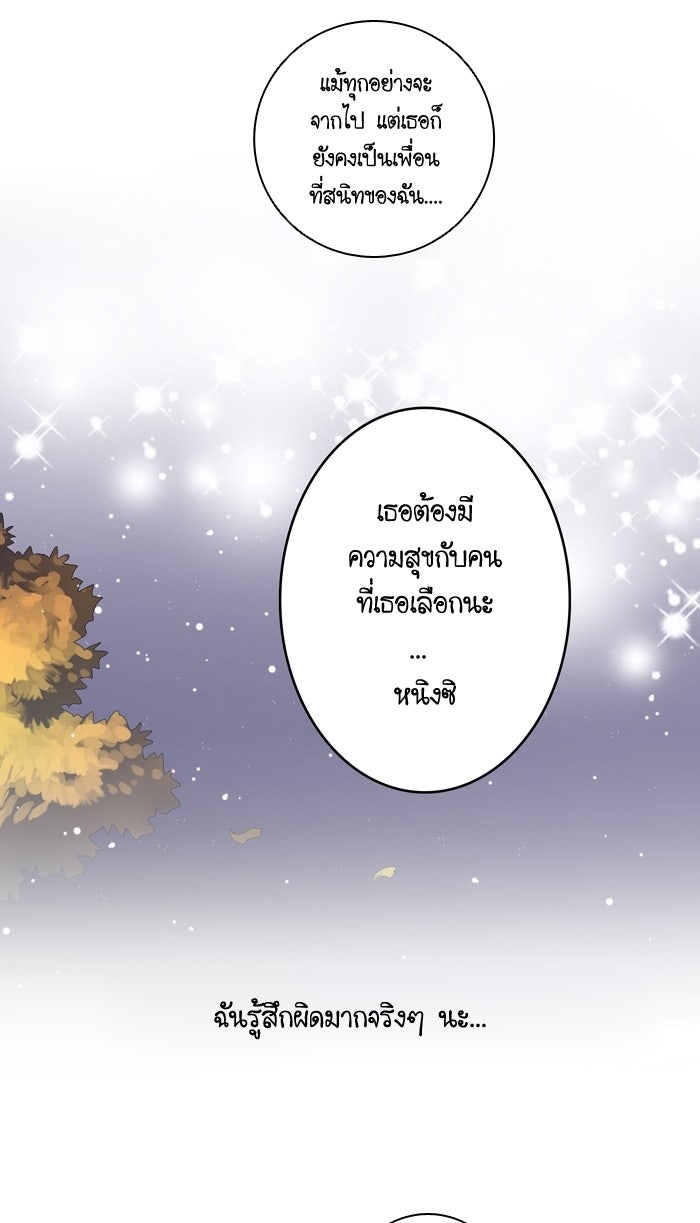 My Pre-Wedding - หน้า 23
