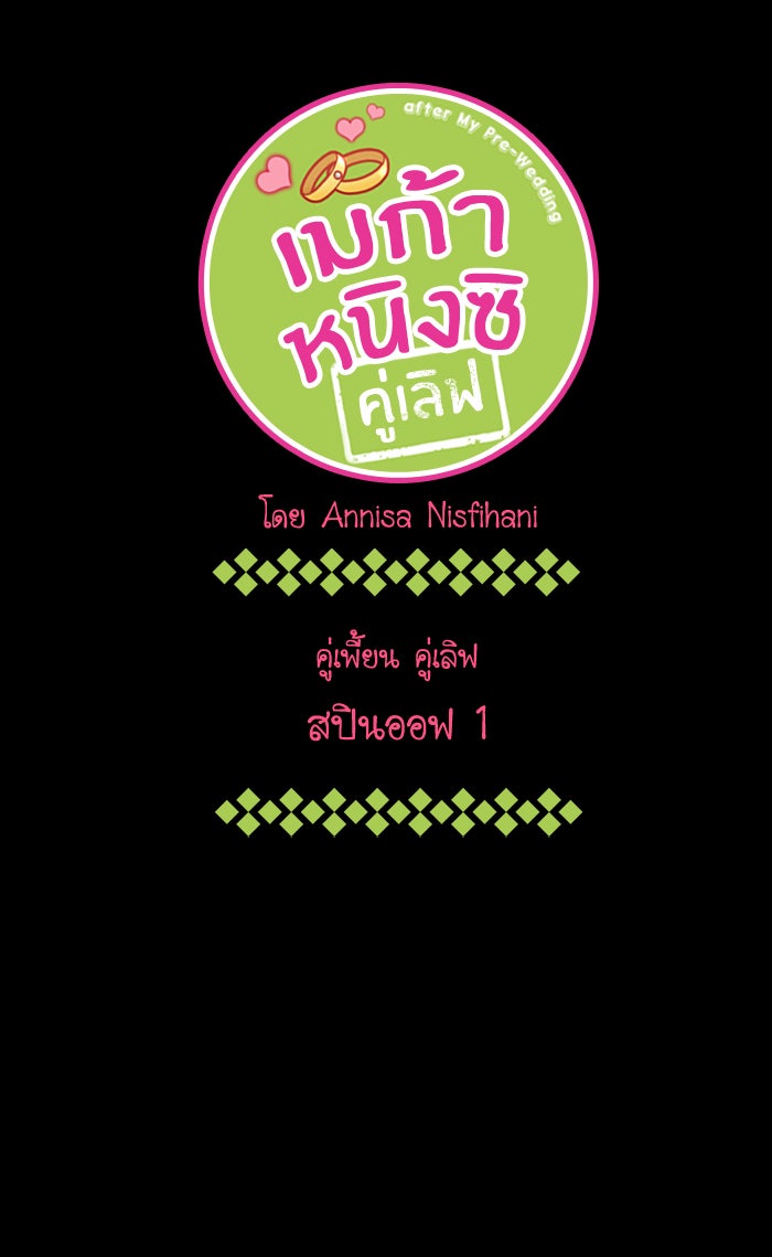 My Pre-Wedding - หน้า 4