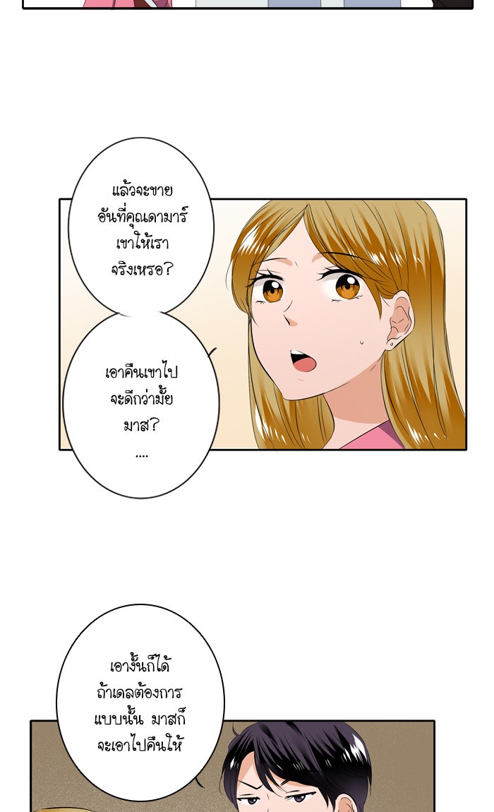 My Pre-Wedding - หน้า 5