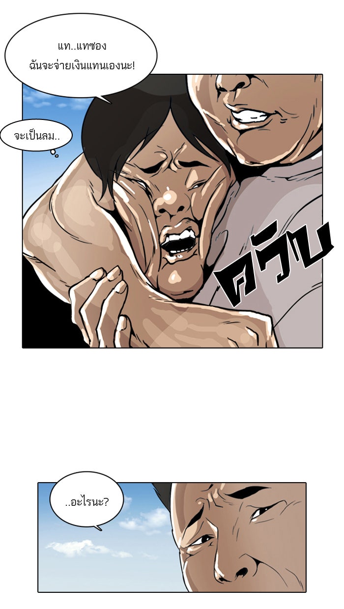 LOOKISM - หน้า 105