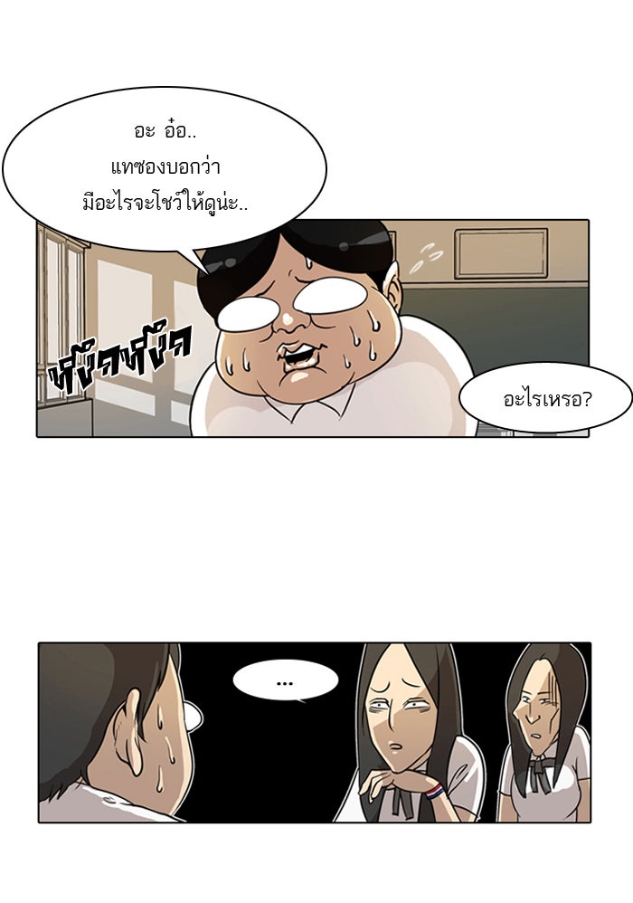 LOOKISM - หน้า 39