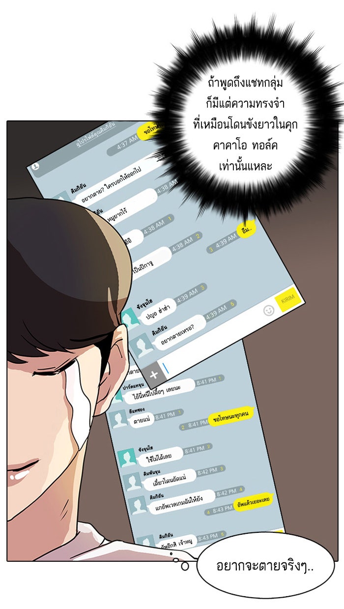 LOOKISM - หน้า 41