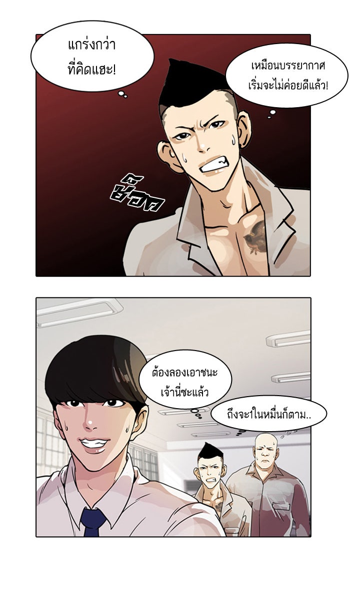 LOOKISM - หน้า 7