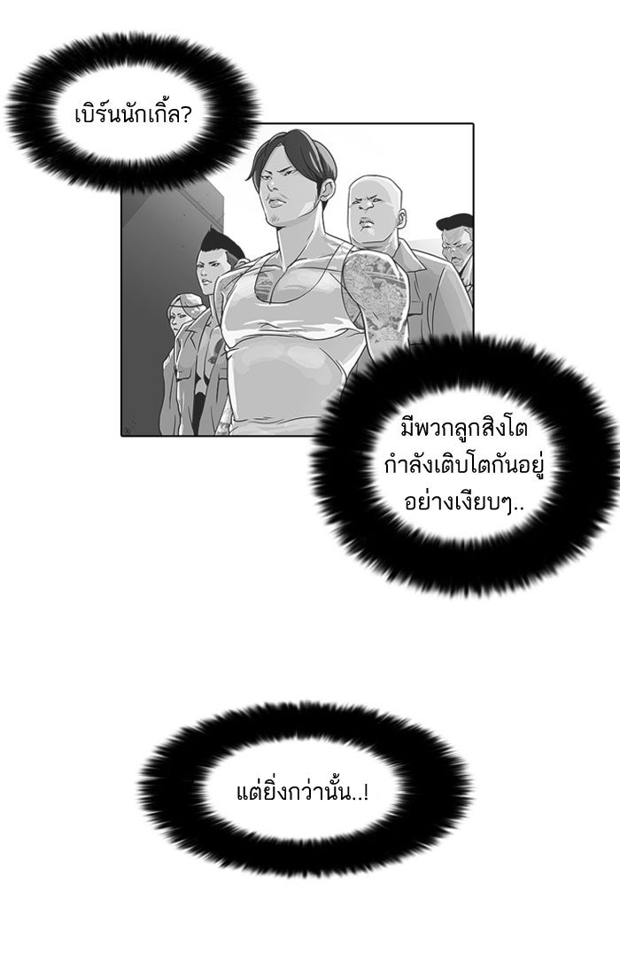 LOOKISM - หน้า 53