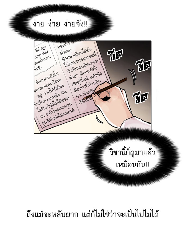 LOOKISM - หน้า 32