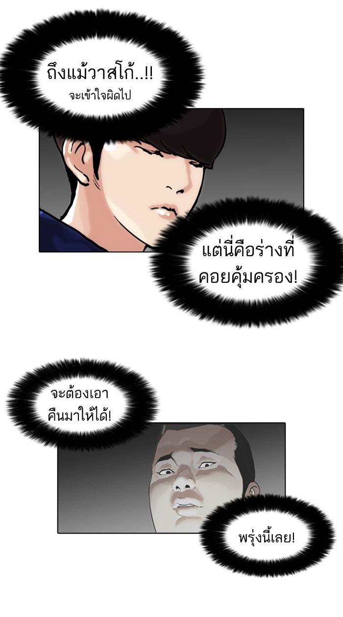LOOKISM - หน้า 44
