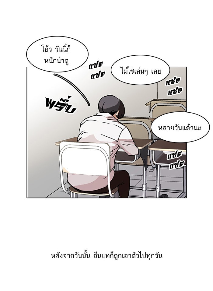 LOOKISM - หน้า 39