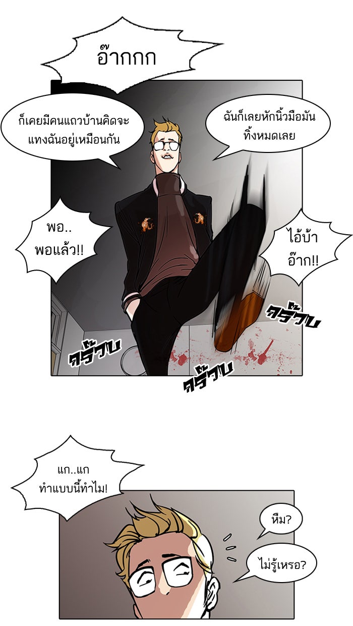 LOOKISM - หน้า 12