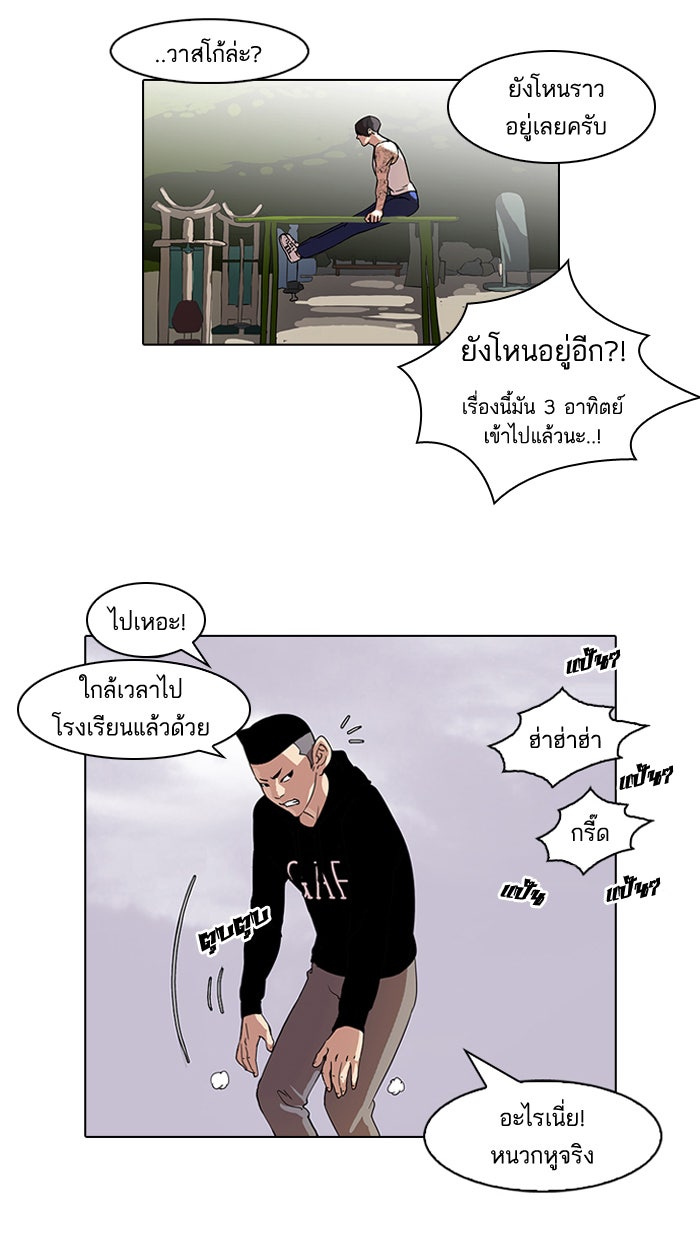 LOOKISM - หน้า 58