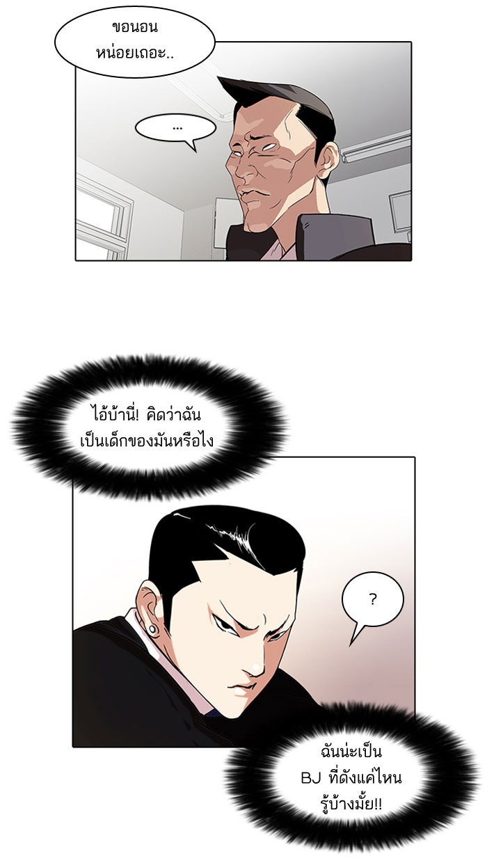 LOOKISM - หน้า 16