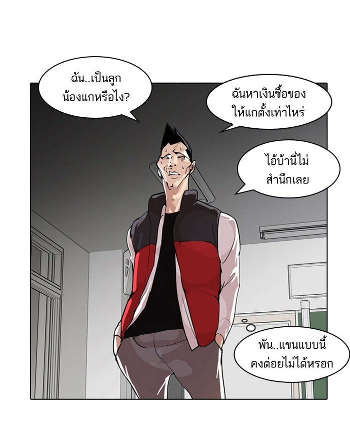 LOOKISM - หน้า 19