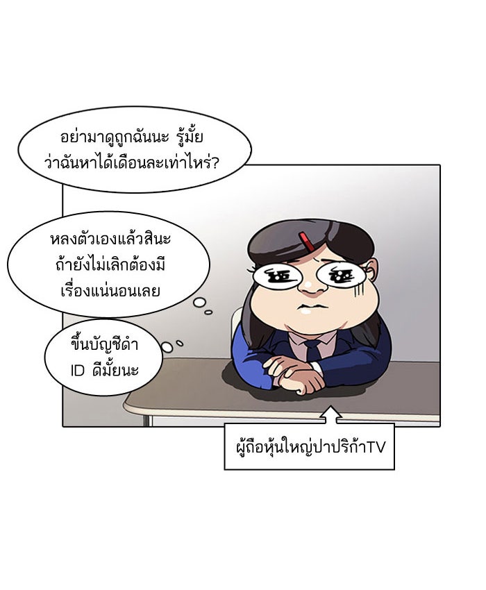 LOOKISM - หน้า 20