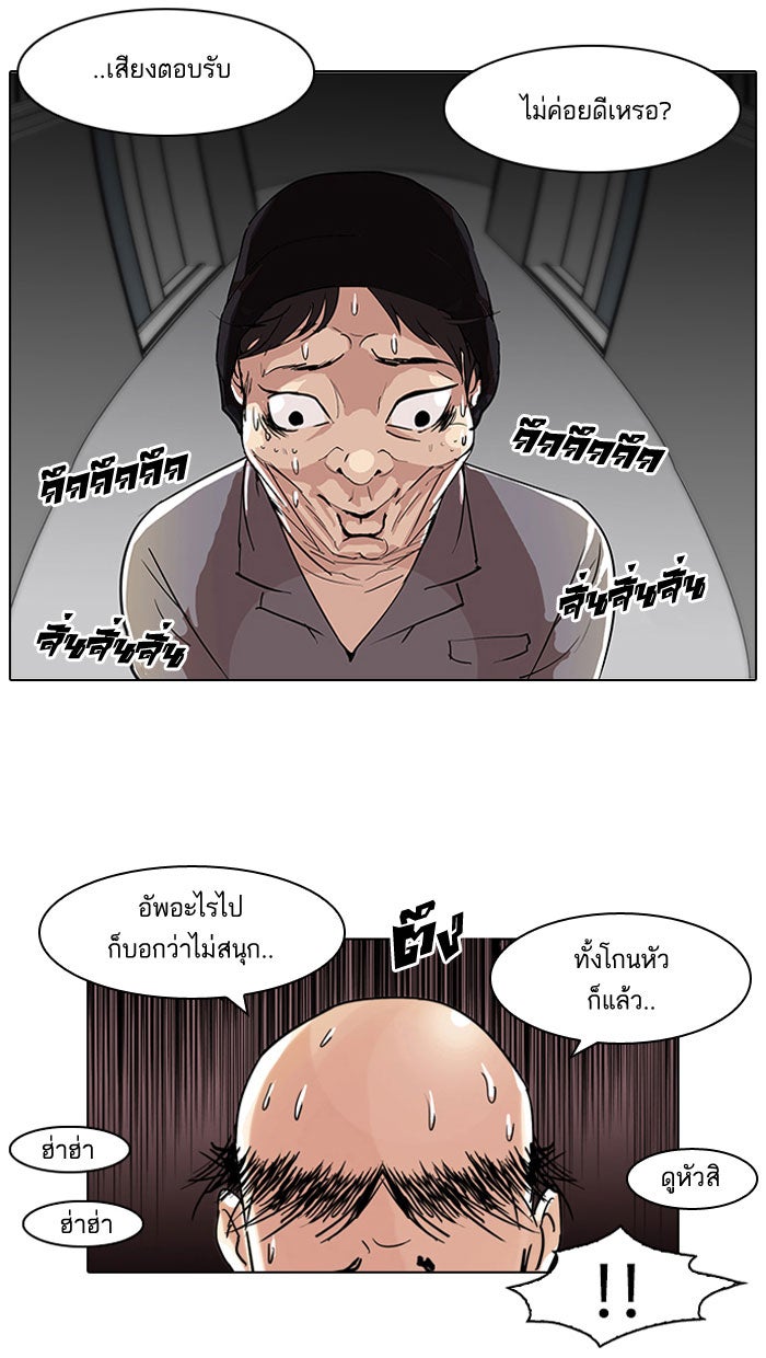 LOOKISM - หน้า 47