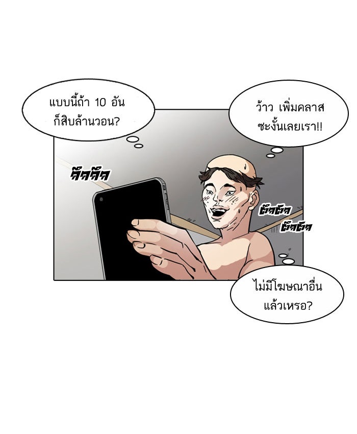 LOOKISM - หน้า 57