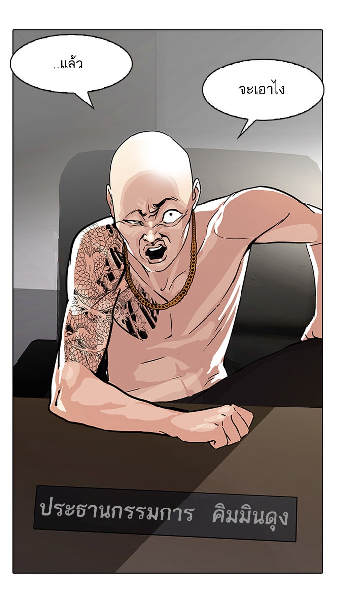 LOOKISM - หน้า 28