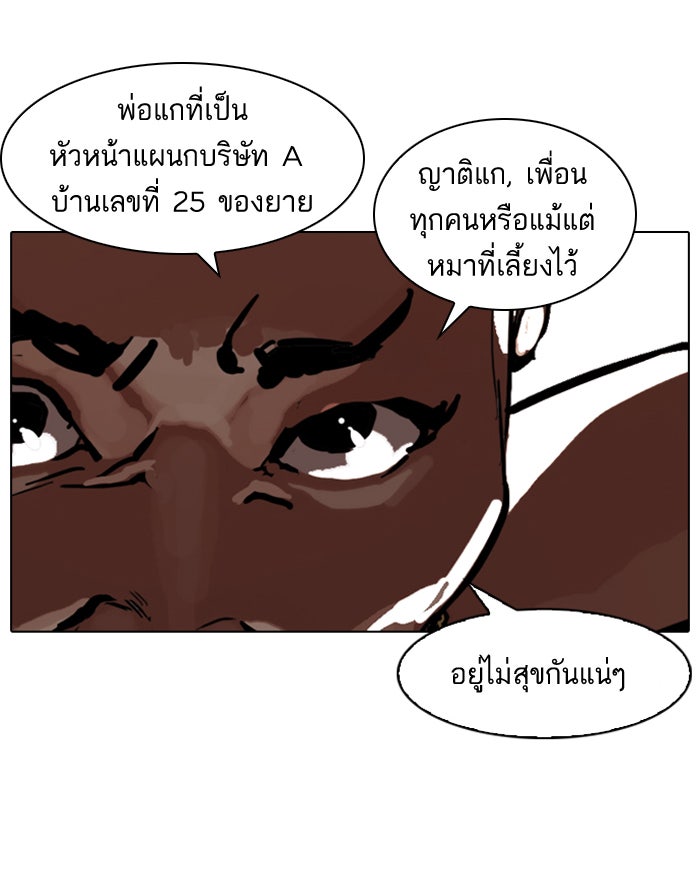 LOOKISM - หน้า 39