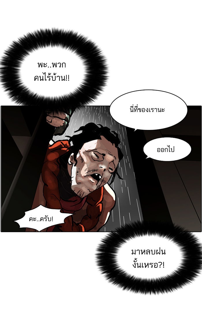 LOOKISM - หน้า 48