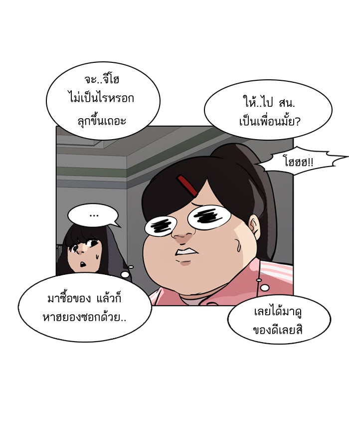 LOOKISM - หน้า 68
