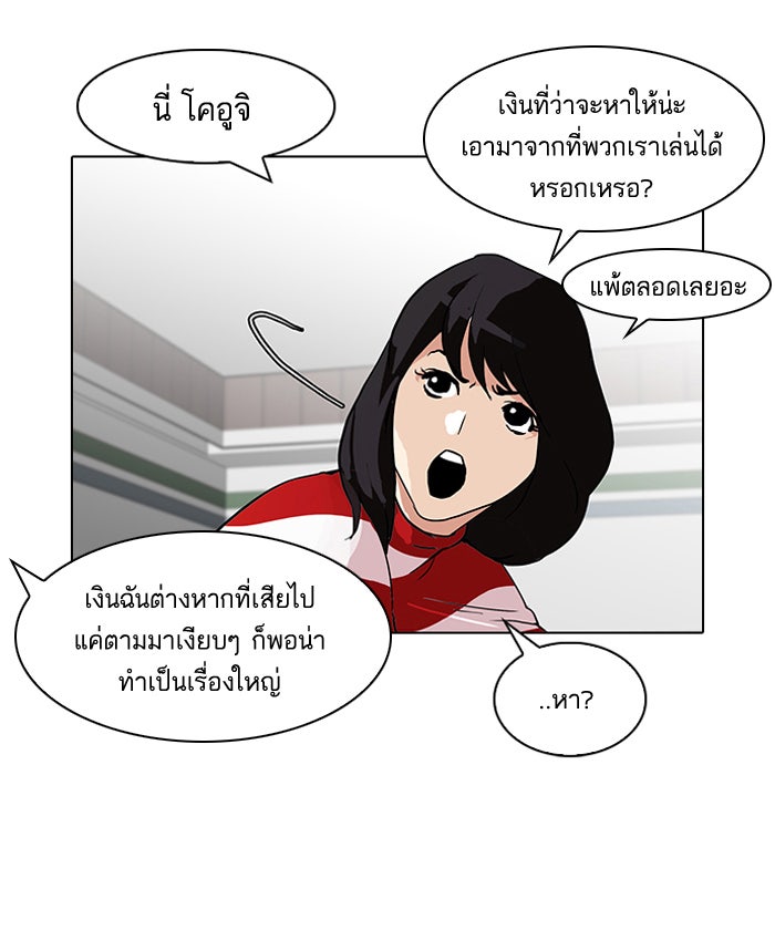 LOOKISM - หน้า 39
