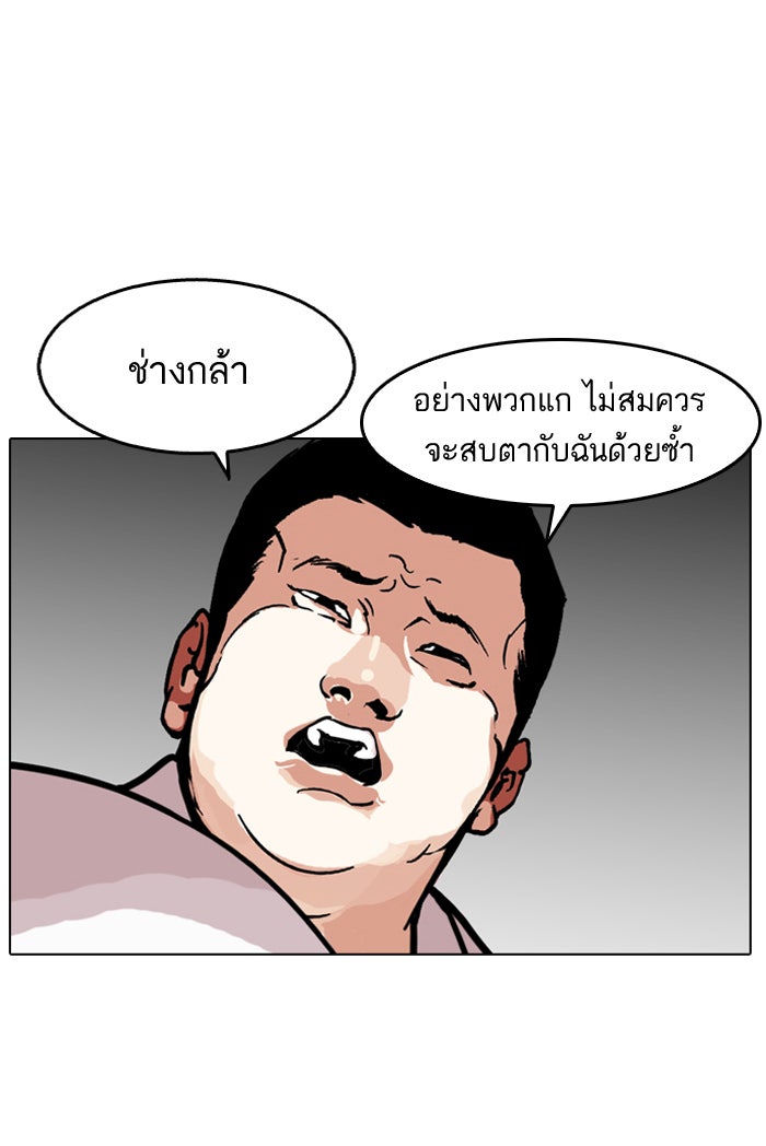 LOOKISM - หน้า 44