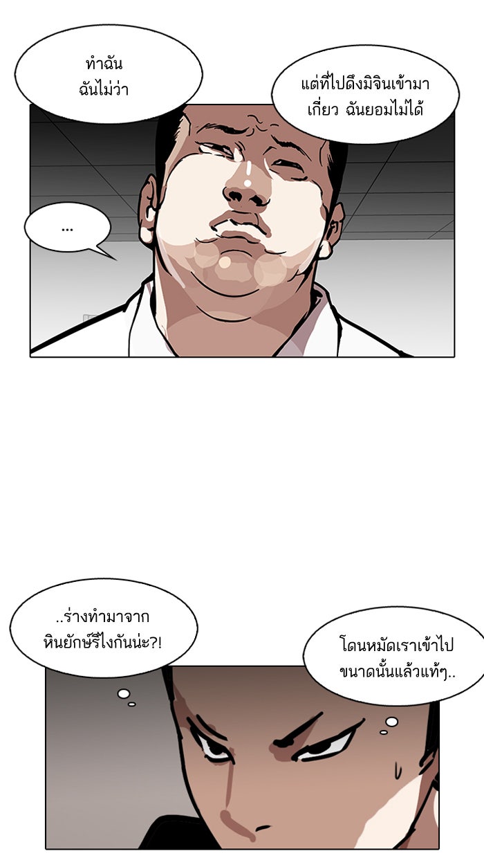 LOOKISM - หน้า 46