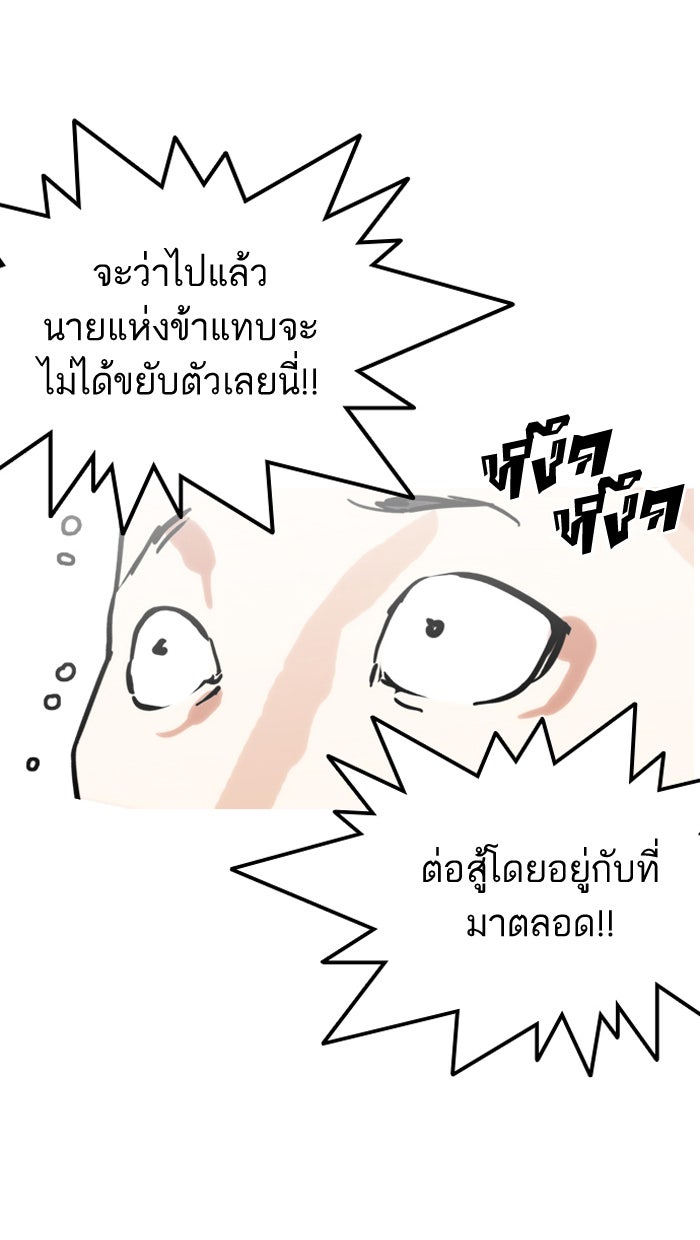 LOOKISM - หน้า 92